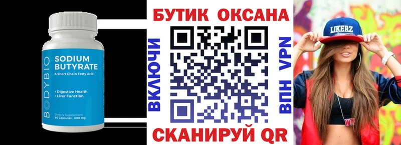 Купить закладки  Шарья  Бутират BDO 33% 